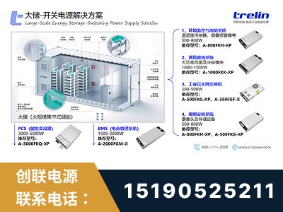 大安-大储-开关电源解决方案