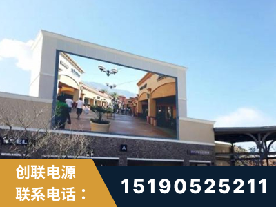 大安-北京八达岭奥特莱斯显示屏项目