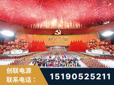 大安-建党100周年文艺演出《伟大征程》项目